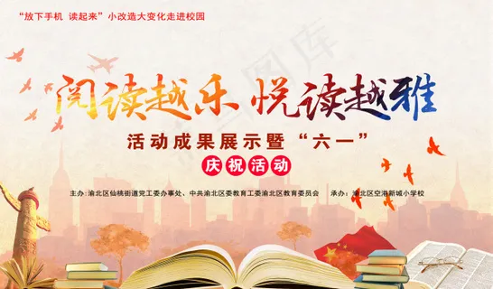 阅读快乐 悦读越雅