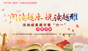阅读快乐 悦读越雅