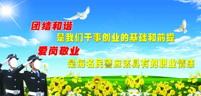 人民*爱岗敬业(7795X3732(DPI:60))psd模版下载