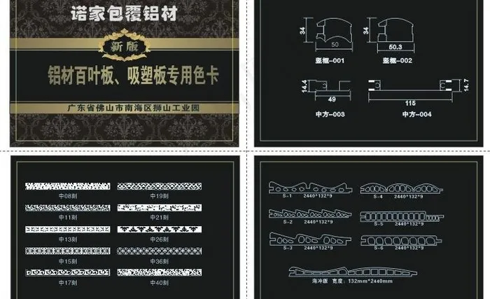 诺家包覆铝材专用色卡图片cdr矢量模版下载