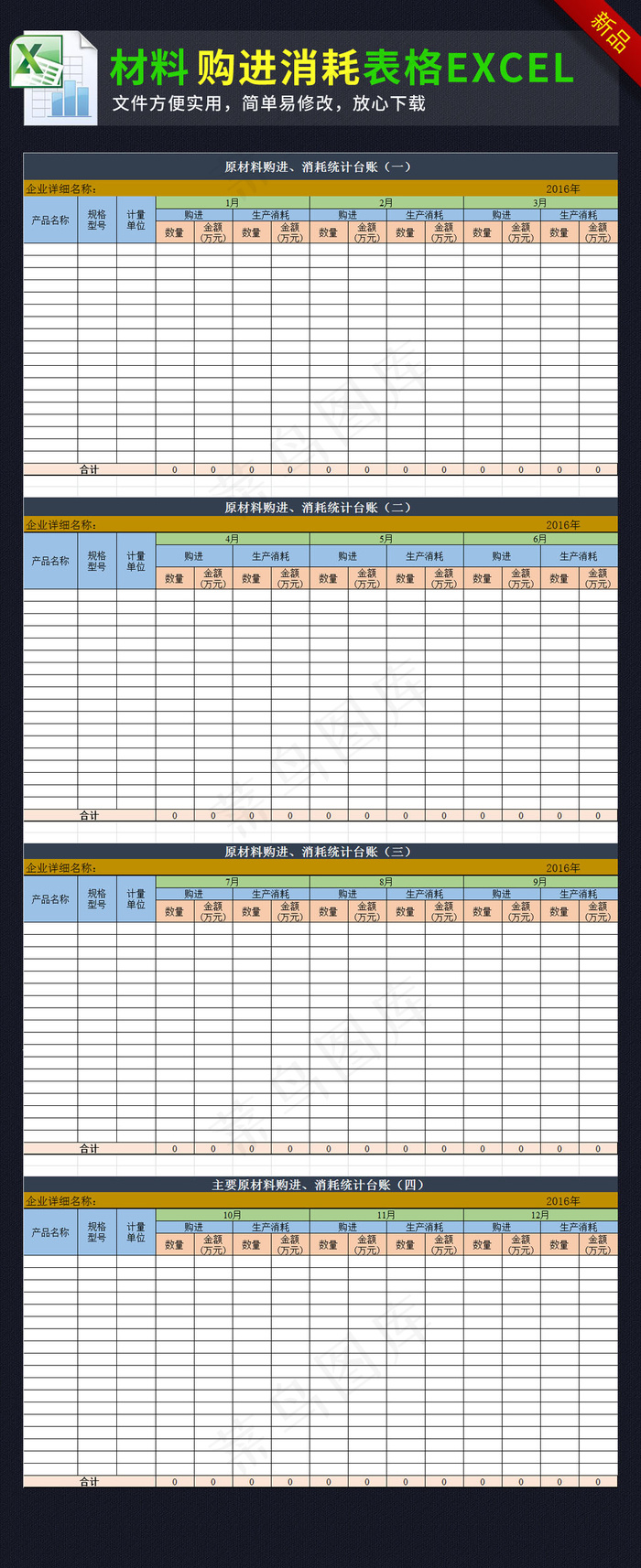 原材料购进消耗出入库统计表格exc...