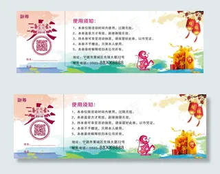 2016年猴年年会抽奖券设计模板