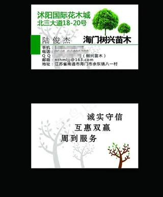 白色名片 绿化名片