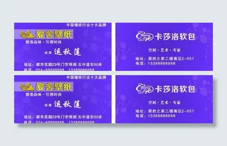 爱舍壁纸卡莎洛软包图片