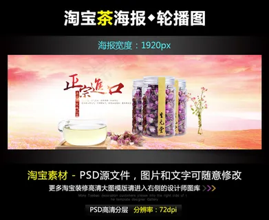 淘宝京东玫瑰花茶宽屏海报模版PSD...