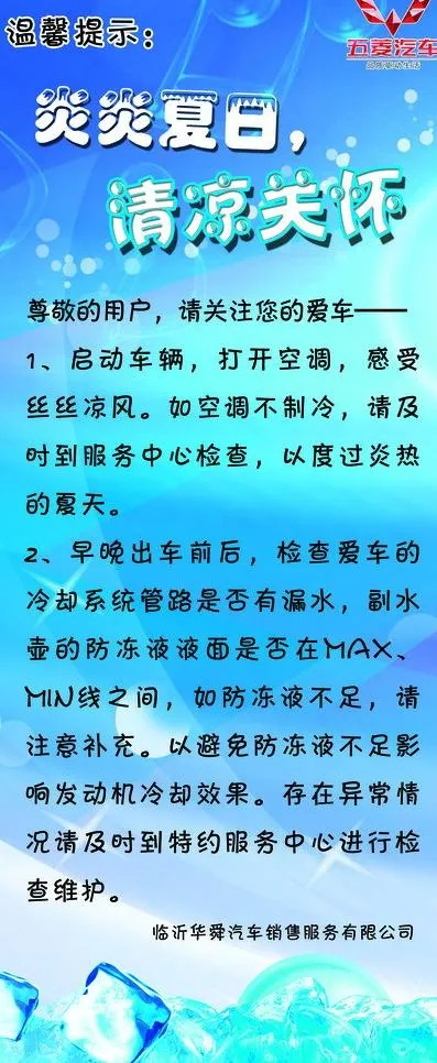 清凉关怀x展架图片(2268X5102(DPI:72))psd模版下载