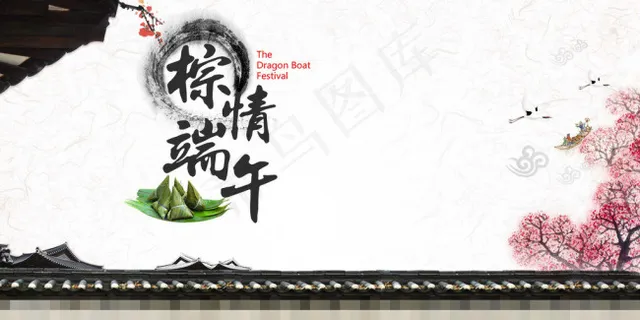 棕情端午模板下载