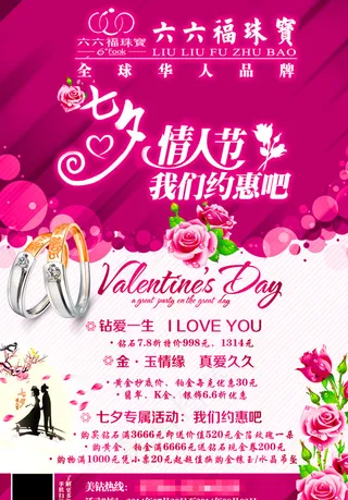 情人节海报图片