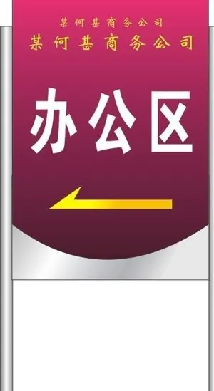 指示牌图片