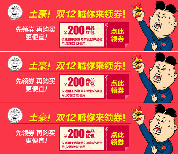 淘宝天猫双十一优惠券制作