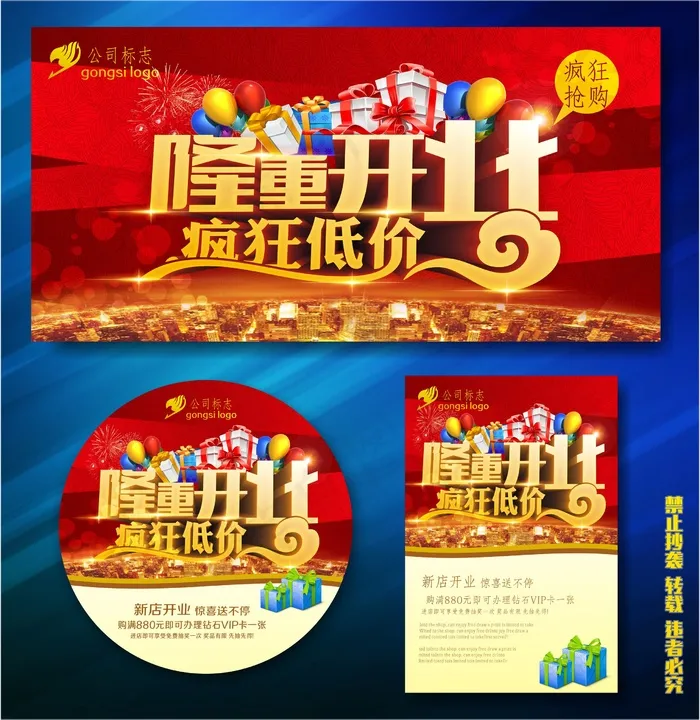隆重开业海报设计(210X297)cdr矢量模版下载