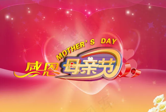 红色感恩母亲节海报设计PSD素材(3508X2480(DPI:300))psd模版下载