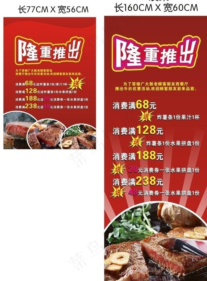 牛扒 x展架图片cdr矢量模版下载