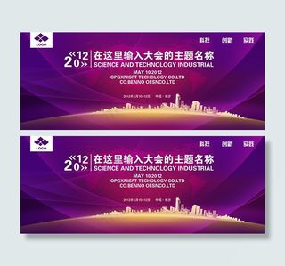 科技会议背景