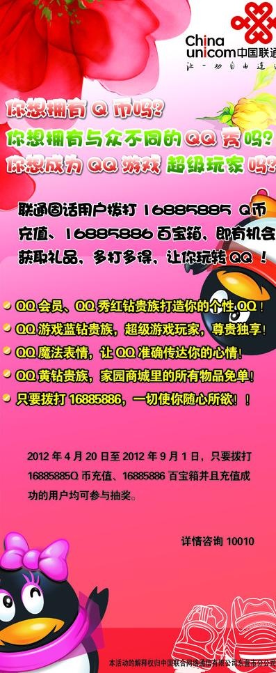联通展架图片psd模版下载