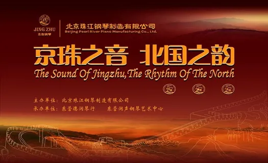 京珠钢琴活动背景图片
