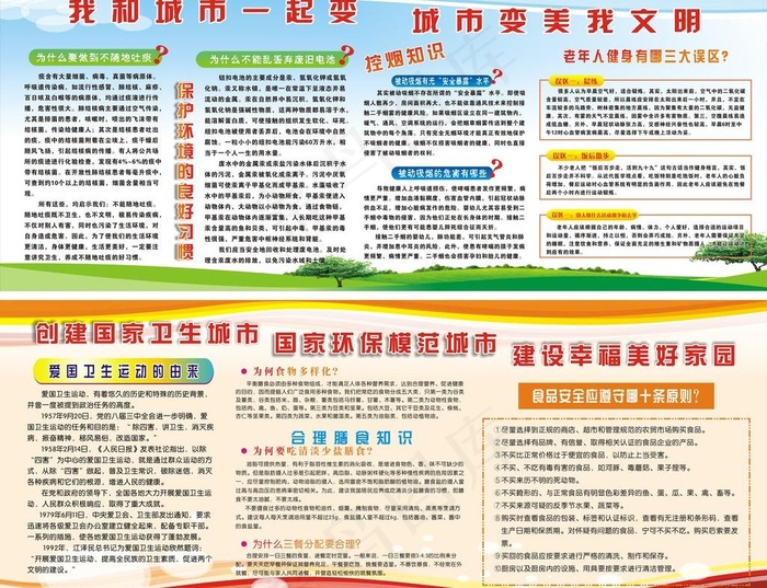 创建国家卫生城市图片cdr矢量模版下载