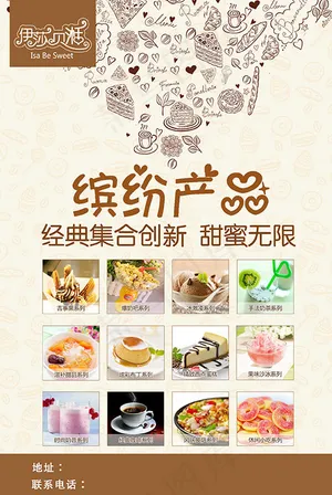 蛋糕店宣传单素材