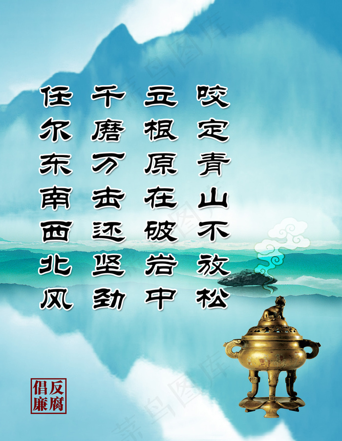 党建反腐倡廉展板psd素材