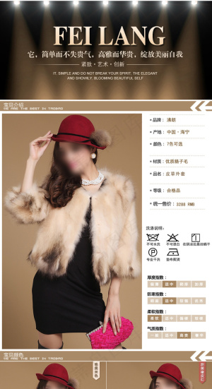 皮草详情页设计1