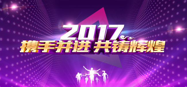 2017企业年会背景psd模版下载