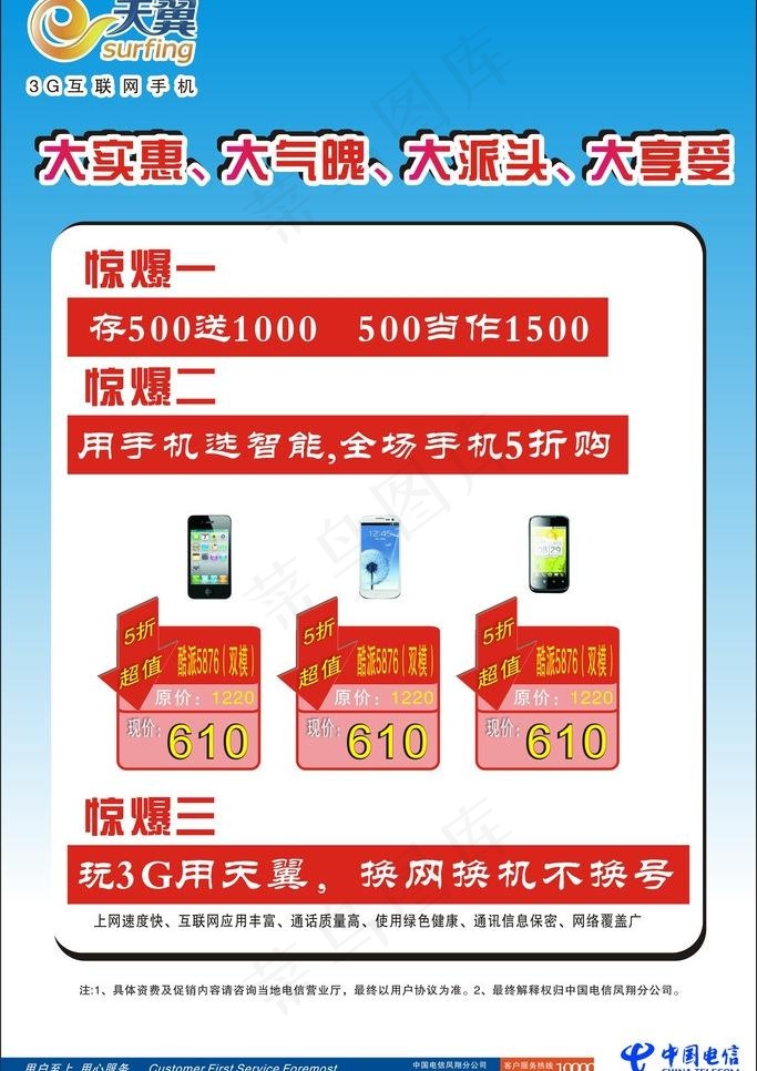 电信宣传页图片cdr矢量模版下载