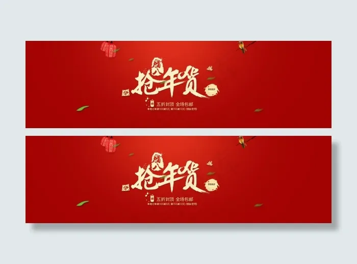 “腊八抢年货”bannerpsd模版下载