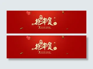 “腊八抢年货”banner