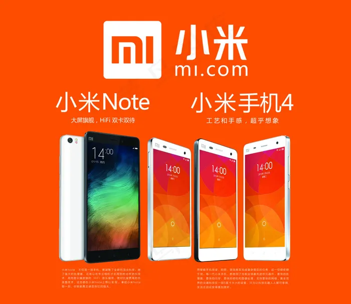 小米4小米note高清广告设计宣传页psd模版下载