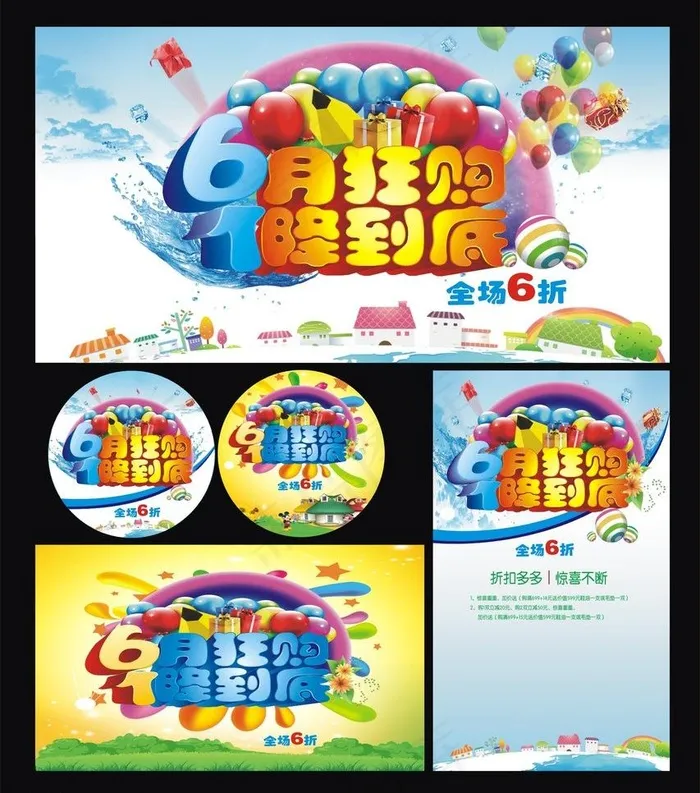 61宣传单图片cdr矢量模版下载