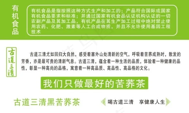 古道三清有机苦荞茶cdr矢量模版下载