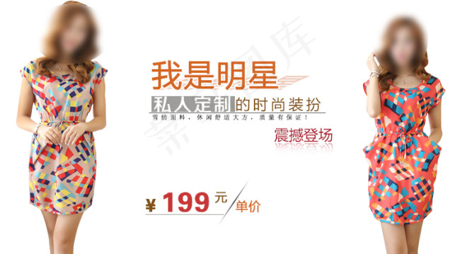 连衣裙淘宝海报促销图