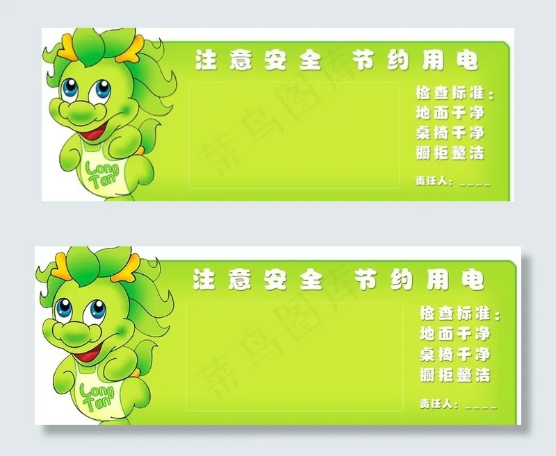 安全节约用电展板图片psd模版下载