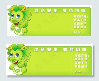 安全节约用电展板图片