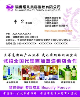 瑞倪维儿美容连锁