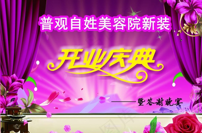 美容院开业庆典图片psd模版下载
