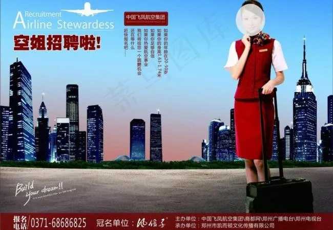 空姐招聘图片cdr矢量模版下载