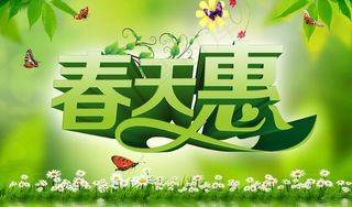 春天图片