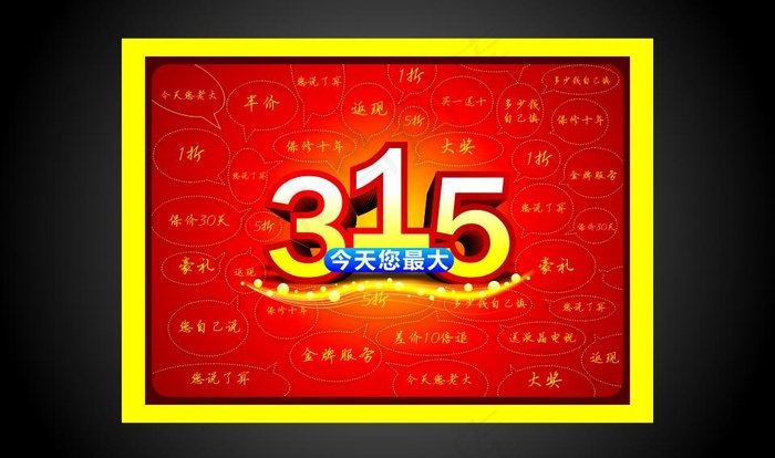 315消费者权益日图片cdr矢量模版下载