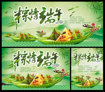 端午节粽子龙舟海报中国风宣传素材