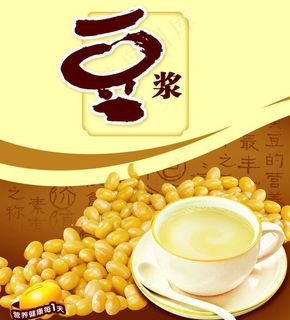 豆浆 广告图片 豆浆 广告图片