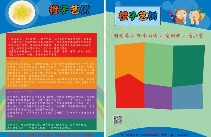 艺校招生彩页图片