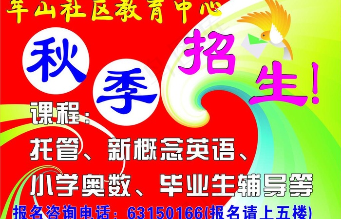 秋季招生广告牌图片