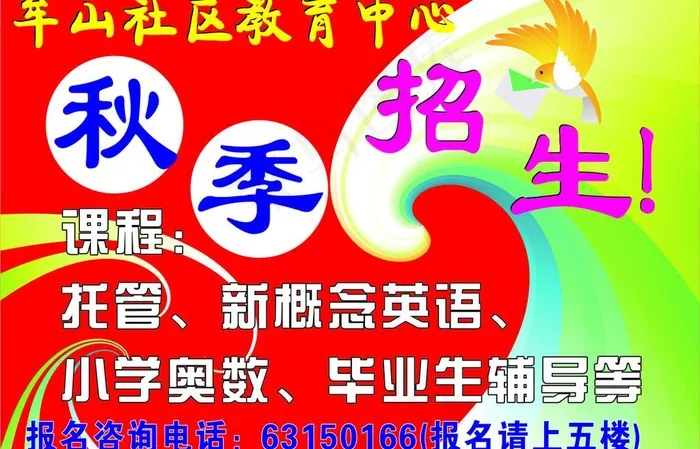秋季招生广告牌图片cdr矢量模版下载