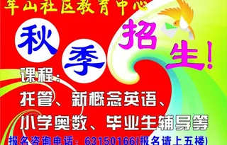 秋季招生广告牌图片