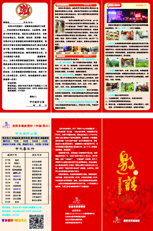 本草度假村--三折页 （定稿版）(210X297)cdr矢量模版下载