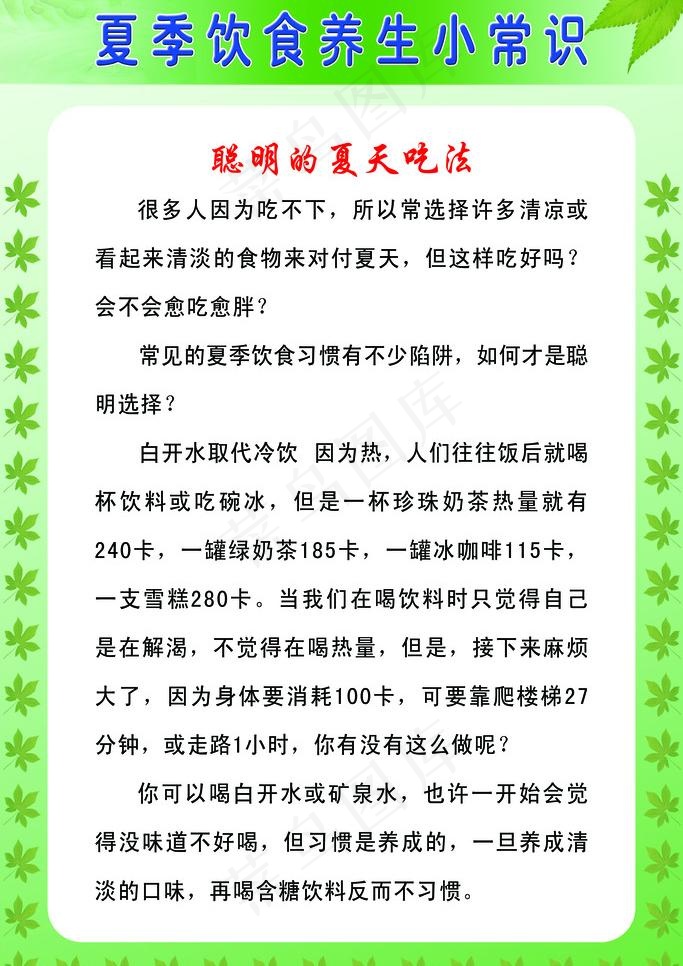 日常小常识图片psd模版下载