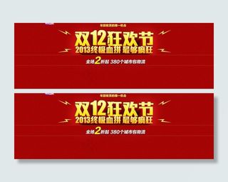 双12狂欢节图片