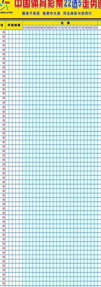 体育彩票走势图图片