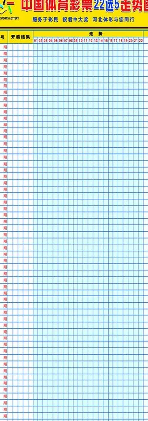 体育彩票走势图图片
